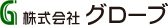 株式会社グローブ